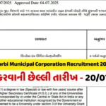 hp-morbi-municipal-corporation-recruitment-2025webpm6wste1fw.webp.webp
