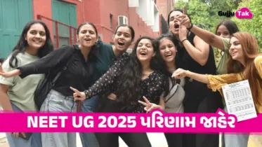 NEET UG 2025નું પરિણામ જાહેર, આ રીતે ચેક કરો તમારું પરિણામ