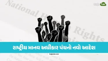 રાષ્ટ્રીય માનવ અધીકાર પંચનો નવો આદેશ: સીલીકોસીસ મુદે પંચે ઔધ્યોગિક સલામતી અને આરોગ્ય કચેરીને 6 અઠવાડિયામાં રીપોર્ટ આપવાનો કર્યો આદેશ