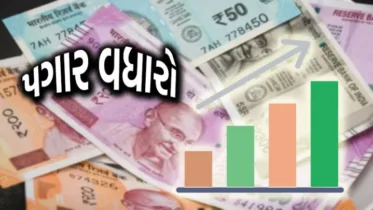 સરકારી કર્મચારીઓના પગારમાં 35% સુધીનો વધારો: ગ્રેચ્યુઇટી અને ભથ્થાંમાં શું બદલાવ આવશે? સમજો વિગતવાર