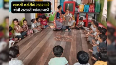 ખાનગી નર્સરીને ટક્કર આપતી સરકારી આંગણવાડી: અહીં મળે છે બાળકોને મફત શિક્ષણ અને પૌષ્ટિક ભોજન