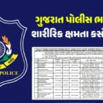 hp-physical-test-date-changed-many-candidates-lok-rakshak-recruitment-board-releases-final-list-ezgi.webp