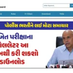 hp-police-bharti-psi-exam-call-letter-download-2025jpg0bcebeuuj.jpg