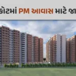 hp-pradhan-mantri-awas-yojana-rajkot-application-17-10-2024-to-16-11-2024webpaeko680kr.webp.webp