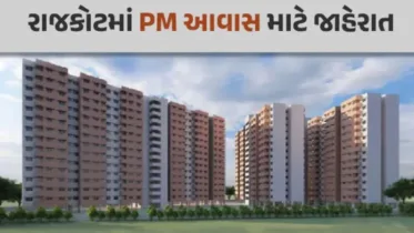 રાજકોટમાં PM આવાસ યોજના માટે 183 આવાસોના ફોર્મ માટે કાલથી ઓનલાઇન અરજી શરૂ