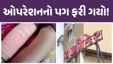રાજકોટની ખાનગી હોસ્પિટલમાં યુવતીનો ગંભીર આરોપ: ડાબા પગની જગ્યાએ જમણા પગનું ઓપરેશન કરી નાખ્યું