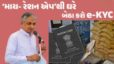 ગુજરાતમાં 2.75 કરોડ નાગરિકોનું રેશન કાર્ડ e-KYC પૂર્ણ: જાણો વિગતવાર પ્રોસેસ અને તાજેતરના આંકડા