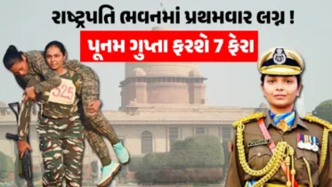 રાષ્ટ્રપતિ ભવનમાં પહેલીવાર લગ્ન યોજાશે! CRPF આસિસ્ટન્ટ કમાન્ડન્ટ પૂનમ ગુપ્તા 7 ફેરા ફરશે