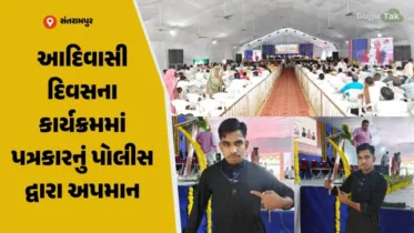 સંતરામપુર: આદિવાસી દિવસના કાર્યક્રમમાં પત્રકારનું પોલીસ દ્વારા અપમાન, સોશિયલ મીડિયા પર ભારે વિખાવ
