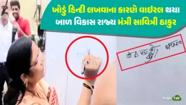 મોદી સરકારના મંત્રી ‘બેટી પઢાવો બેટી બચાવો’ લખી ન શક્યા, જુઓ શું લખ્યું