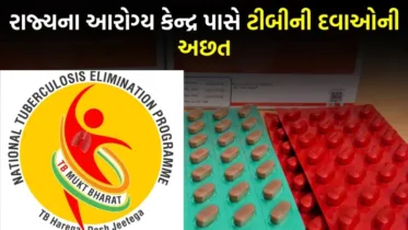 ટીબી સામેની ભારતની લડાઈને મોટો આંચકો! રાજ્યના આરોગ્ય કેન્દ્ર પાસે ટીબીની દવાઓની અછત