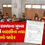 hp-sikshak-badli-niyamo-jaherwebpjmqpbqinj.webp.webp