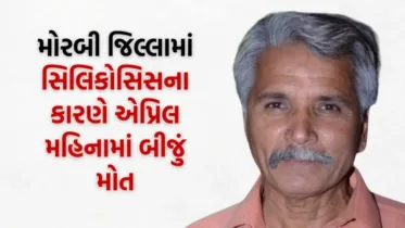 ફેફસાંમાં ભરેલી સીલીકા જ એક માત્ર પુરાવો હતો, કામ કર્યાનો ડાહ્યાભાઇનું મ્રુત્યુઃ એપ્રીલમાં બીજું