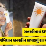 hp-spf-sunscreen-importance-best-spf-for-summerwebp6etlseg9f.webp.webp