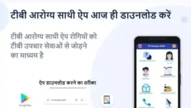 વારાણસીના ટીબીના દર્દીઓ એપ દ્વારા ઘરે બેઠા સારવાર મેળવશે: એપ દ્વારા ડોક્ટરો આપશે સલાહ, NPY યોજના હેઠળ 500 રૂપિયા પણ આપવામાં આવશે
