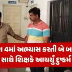 hp-teacher-misdeed-with-two-girls-in-amreli-28-02-2025jpgumgk4ldr0.jpg