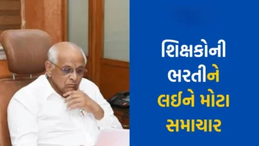 શિક્ષણ વિભાગનો મહત્વનો નિર્ણય: કચ્છ જિલ્લામાં સ્પેશિયલ શિક્ષકોની ભરતી કરવામાં આવશે