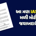 hp-three-ias-given-charge-ugvcl-md-gandhinagar-newsjpgaieupbwx1.jpg