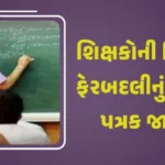 hp-time-sheet-for-district-transfer-of-primary-teachers-announced-important-announcement-by-educatio.jpeg