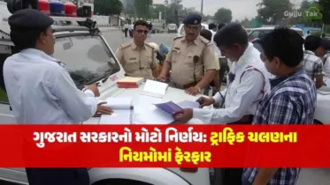 Big news / ગુજરાત સરકારનો મોટો નિર્ણય: હેડ કોન્સ્ટેબલ અને અધિકારીઓને ટ્રાફિક ચલણ કાપવાની સત્તા