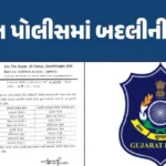 hp-transfer-orders-of-8-pis-issued-in-gujarat-police-station-see-who-appointed-wherewebppuodj1acc.we_.webp