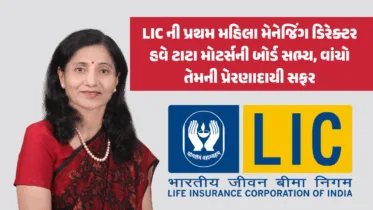 LIC ની પ્રથમ મહિલા મેનેજિંગ ડિરેક્ટર હવે ટાટા મોટર્સની બોર્ડ સભ્ય, વાંચો તેમની પ્રેરણાદાયી સફર