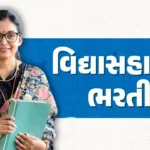 hp-vidhyasahayak-bhartiwebpms2r6jfht.webp.webp