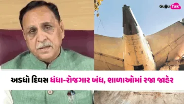 Rajkot bandh: વિજય રૂપાણીના નિધનને પગલે શોકમાં ગરકાવ રાજકોટ, ધંધા-રોજગાર બંધ અને શાળાઓમાં રજા