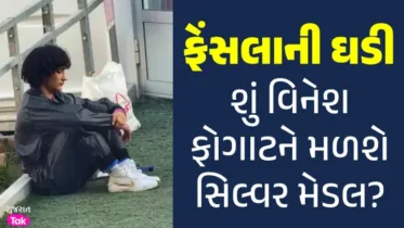 Vinesh Phogat ને સિલ્વર મેડલ મળશે કે નહીં? આજે રાત્રે થશે અંતિમ નિર્ણય