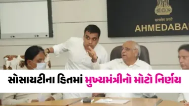 સોસાયટીના હિતમાં મુખ્યમંત્રીનો મોટો નિર્ણય, સ્ટેમ્પ ડ્યુટીમાં 80% સુધી છૂટ