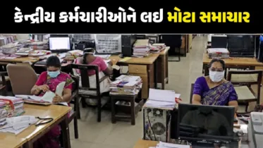 કેન્દ્રીય કર્મચારીઓની નિવૃત્તિ ઉંમર વધશે? સરકારનો સ્પષ્ટ જવાબ